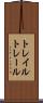 トレイル Scroll