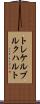 トレケルブルクハルト Scroll