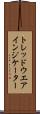 トレッドウエアインジケーター Scroll