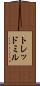 トレッドミル Scroll