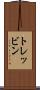 トレッビン Scroll
