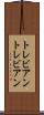 トレビアン Scroll