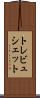 トレビュシェット Scroll