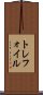 トレフォイル Scroll
