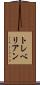 トレベリアン Scroll