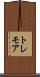 トレモア Scroll