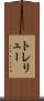トレリュー Scroll