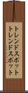 トレンドスポット Scroll