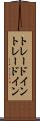 トレードイン Scroll