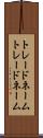 トレードネーム Scroll