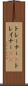 トレーナー(P) Scroll