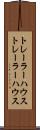 トレーラーハウス Scroll