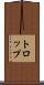 トロップ Scroll