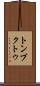 トンブクトゥ Scroll
