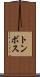 トンボス Scroll
