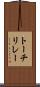 トーチリレー Scroll