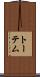 Totem Scroll