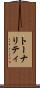 トーナリティ Scroll