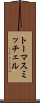 トーマスミッチェル Scroll