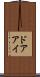 ドアアイ Scroll