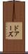 ドアーズ Scroll