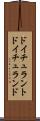 ドイチュラント Scroll