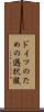 ドイツのための選択肢 Scroll