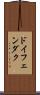 ドイフェンダク Scroll