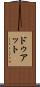 ドゥアット Scroll