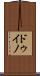 ドゥイノ Scroll