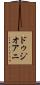 ドゥジオアニ Scroll