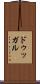 ドゥッガル Scroll