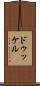 ドゥッケル Scroll