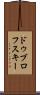 ドゥブロフスキー Scroll