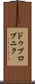 ドゥブロブニク Scroll