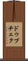 ドゥプチェク Scroll