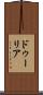 ドゥーリア Scroll