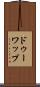 ドゥーワップ Scroll