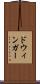 ドウィンガー Scroll