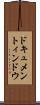 ドキュメントィンドウ Scroll