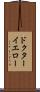ドクターイエロー Scroll