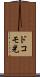 ドコモ光 Scroll