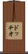 ドッチオ Scroll