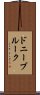 ドニーブルーク Scroll