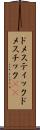 ドメスティック Scroll