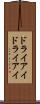 ドライアイ Scroll