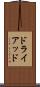 ドライアッド Scroll