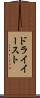 ドライイースト Scroll