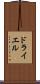 ドライエル Scroll