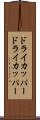 ドライカッパー Scroll